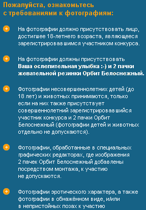 правила конкурса наорбите.ру